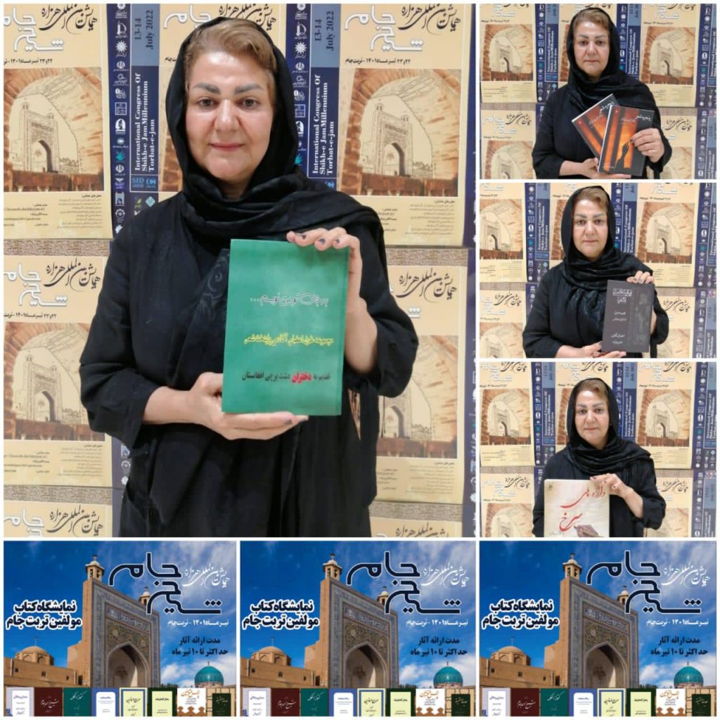 حمایت سرکار خانم مرضیه جامی الاحمدی (روشنا) از همایش هزاره شیخ احمد جام و نمایشگاه کتاب آن